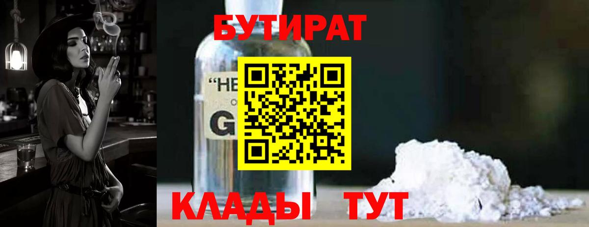 БУТИРАТ GHB  Вход с VPN  Нижневартовск 