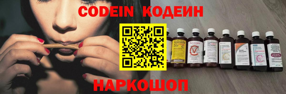 Кодеин напиток Lean (лин)  Вход с VPN  Нижневартовск 