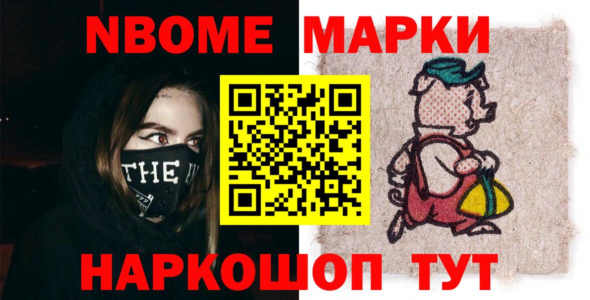 Марки N-bome  Вход с VPN  Нижневартовск  Марки NBOMe 1,8мг 
